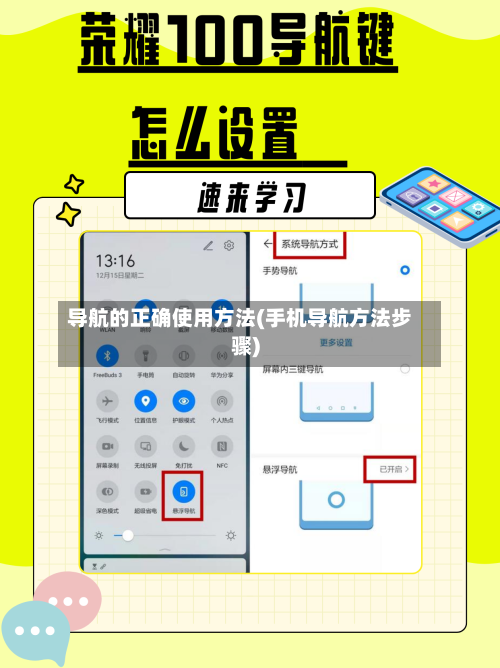 导航的正确使用方法(手机导航方法步骤)-第1张图片