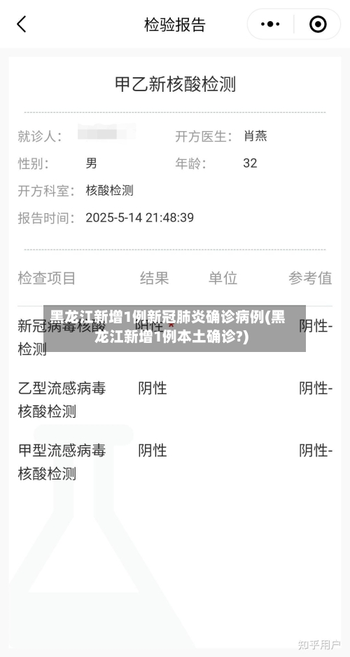 黑龙江新增1例新冠肺炎确诊病例(黑龙江新增1例本土确诊?)