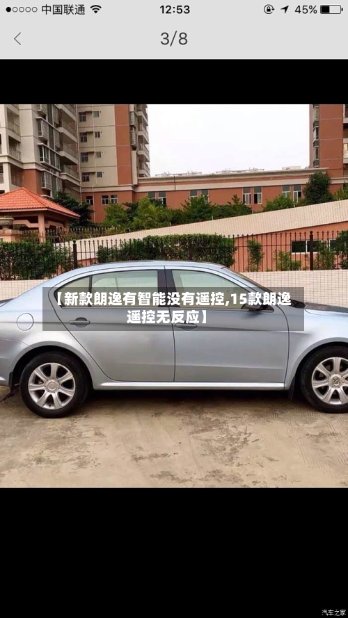 【新款朗逸有智能没有遥控,15款朗逸遥控无反应】