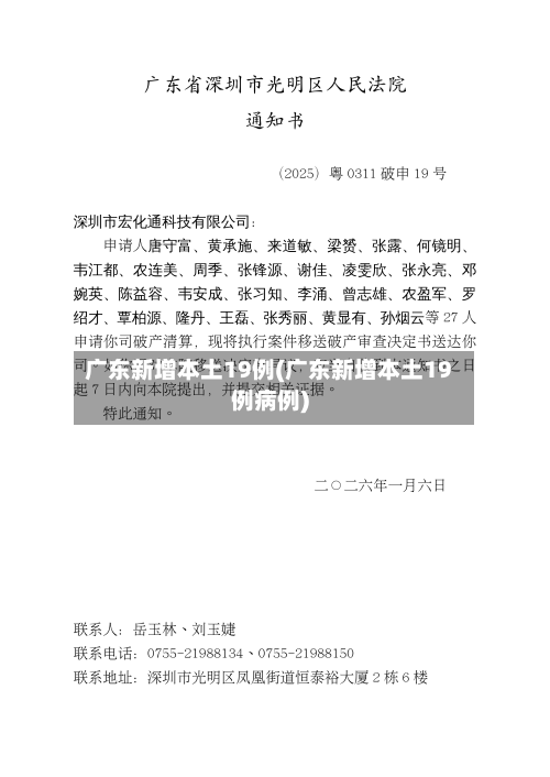 广东新增本土19例(广东新增本土19例病例)-第2张图片