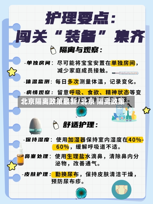 北京隔离政策最新/北京 隔离政策