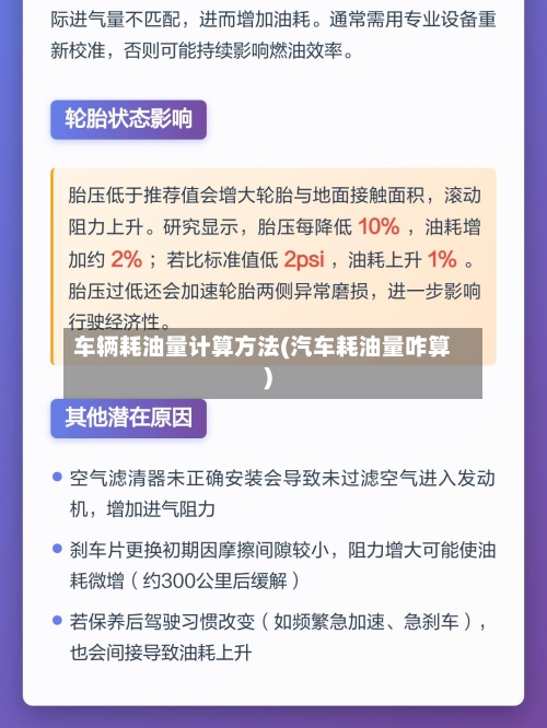 车辆耗油量计算方法(汽车耗油量咋算)
