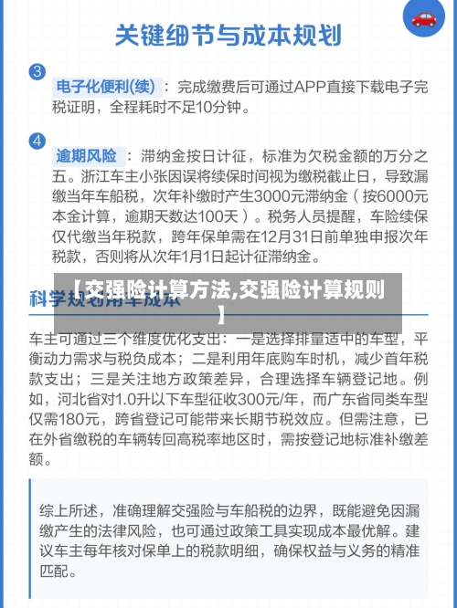 【交强险计算方法,交强险计算规则】