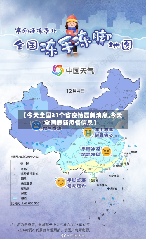 【今天全国31个省疫情最新消息,今天全国最新疫情信息】