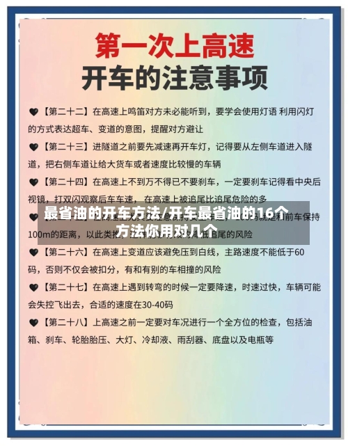 最省油的开车方法/开车最省油的16个方法你用对几个