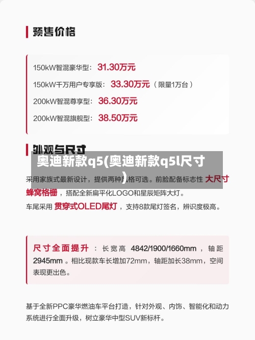 奥迪新款q5(奥迪新款q5l尺寸)-第2张图片