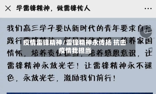 疫情雷锋精神/雷锋精神永传扬 抗击疫情我担当-第2张图片