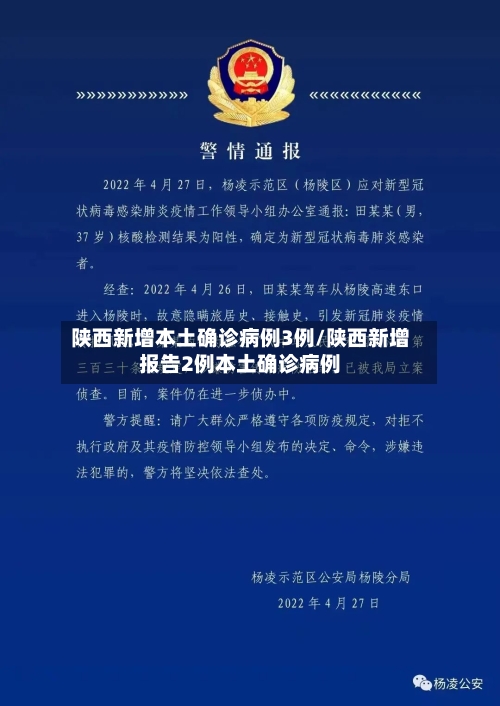陕西新增本土确诊病例3例/陕西新增报告2例本土确诊病例-第2张图片