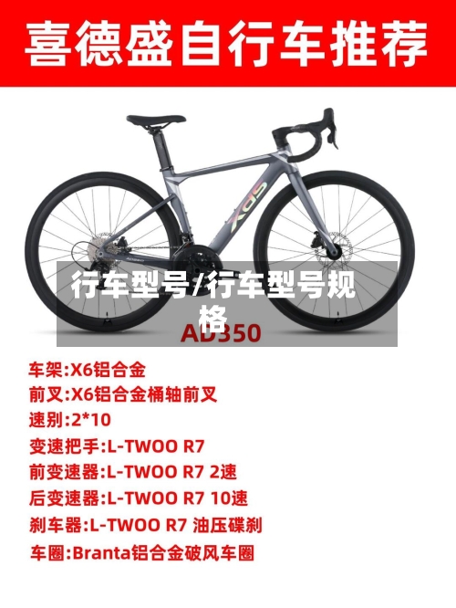 行车型号/行车型号规格-第2张图片