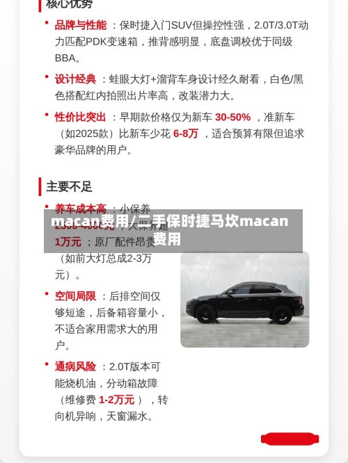 macan费用/二手保时捷马坎macan费用-第2张图片