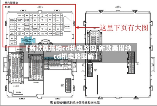 【新款桑塔纳cd机电路图,新款桑塔纳cd机电路图解】-第2张图片