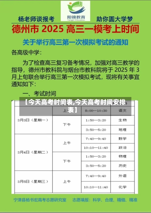【今天高考时间表,今天高考时间安排表】
