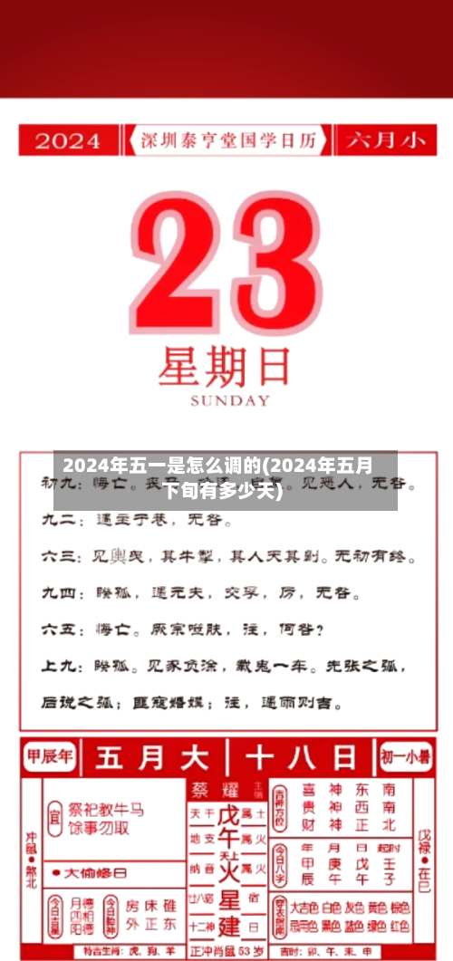 2024年五一是怎么调的(2024年五月下旬有多少天)-第2张图片