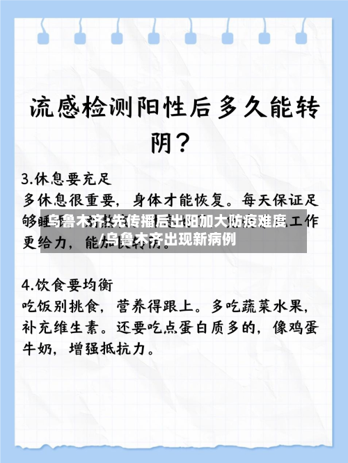 乌鲁木齐:先传播后出阳加大防疫难度/乌鲁木齐出现新病例-第3张图片