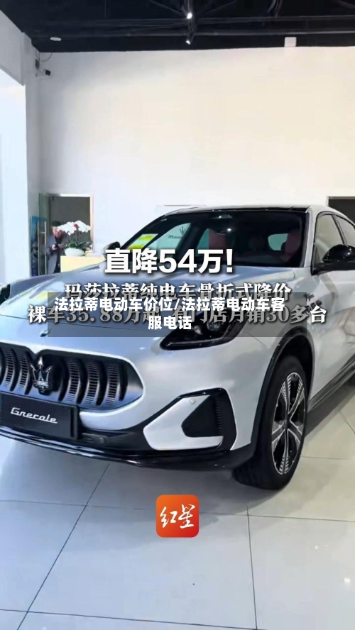 法拉蒂电动车价位/法拉蒂电动车客服电话