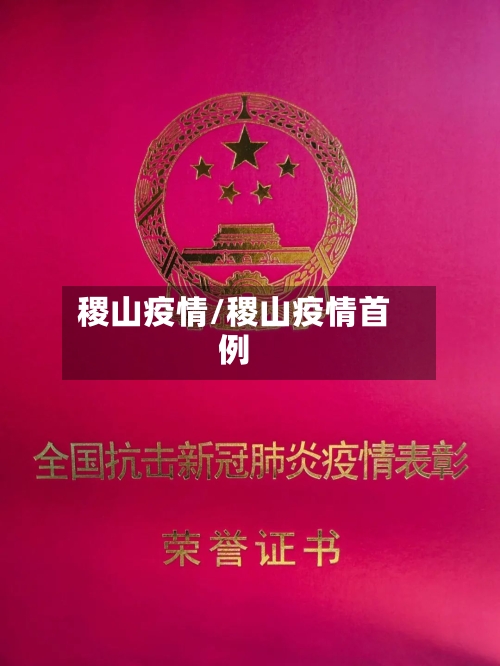 稷山疫情/稷山疫情首例-第2张图片