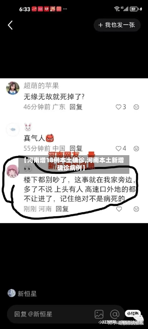 【河南增18例本土确诊,河南本土新增确诊病例】-第2张图片