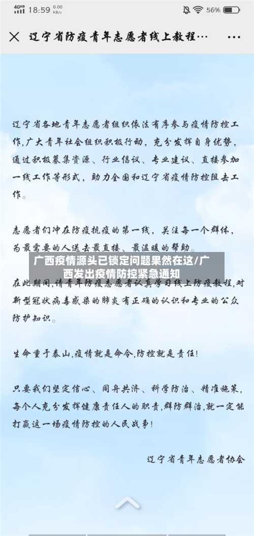 广西疫情源头已锁定问题果然在这/广西发出疫情防控紧急通知