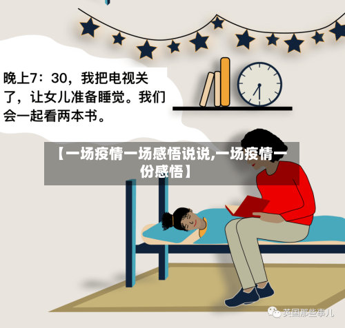 【一场疫情一场感悟说说,一场疫情一份感悟】