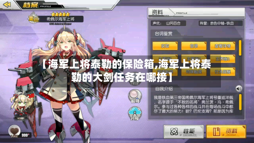 【海军上将泰勒的保险箱,海军上将泰勒的大剑任务在哪接】