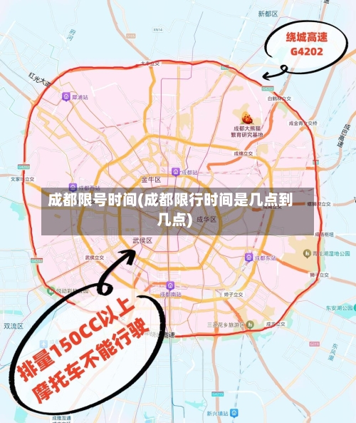 成都限号时间(成都限行时间是几点到几点)