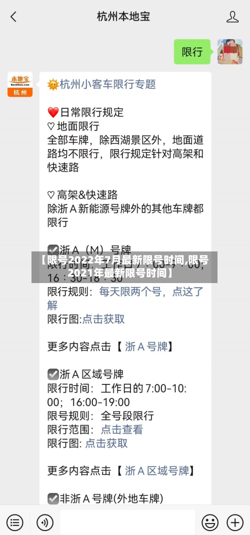 【限号2022年7月最新限号时间,限号2021年最新限号时间】