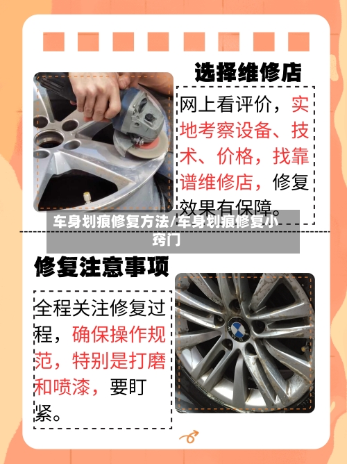 车身划痕修复方法/车身划痕修复小窍门
