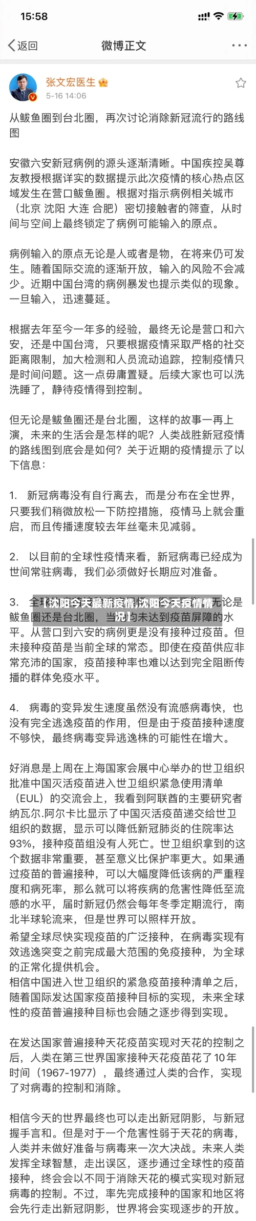 【沈阳今天最新疫情,沈阳今天疫情情况】-第2张图片