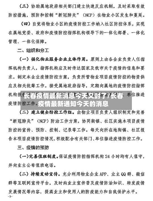 长春疫情最新消息今天又封了/长春疫情最新通知今天的消息