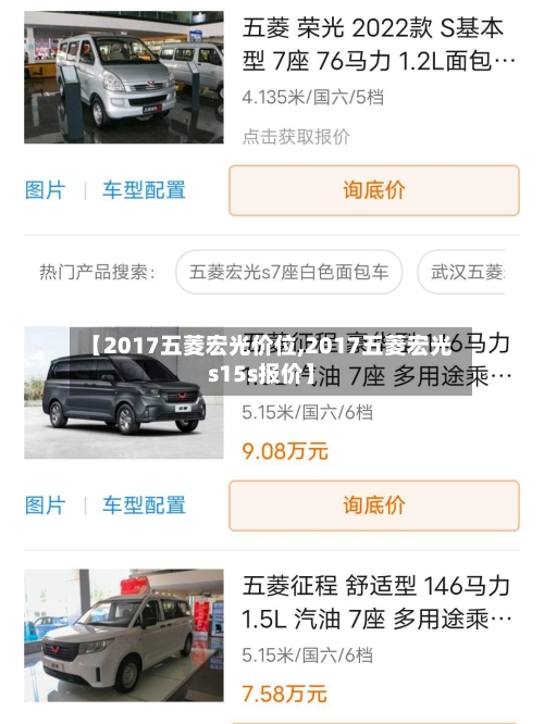 【2017五菱宏光价位,2017五菱宏光s15s报价】