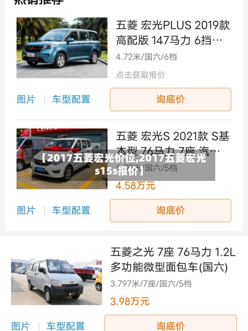 【2017五菱宏光价位,2017五菱宏光s15s报价】-第3张图片