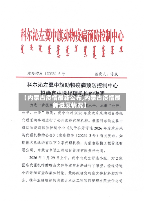【内蒙古疫情最新公布,内蒙古疫情最新进展情况】-第2张图片