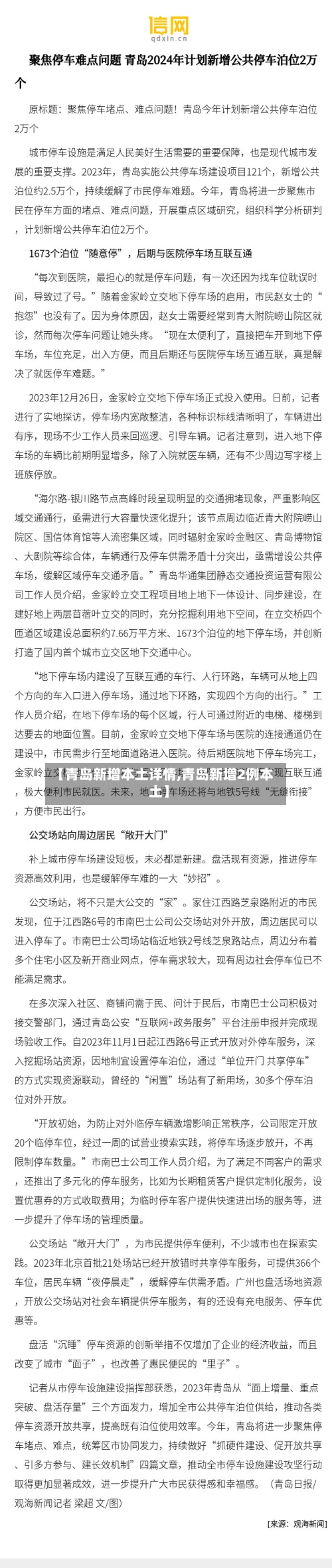 【青岛新增本土详情,青岛新增2例本土】-第2张图片