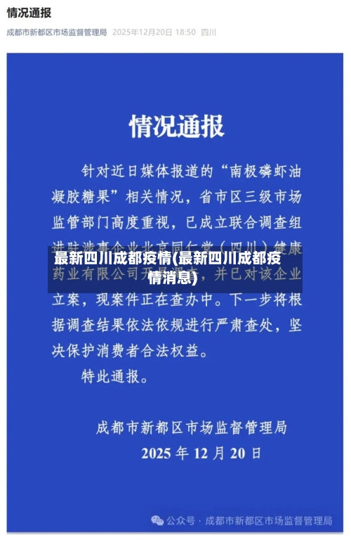 最新四川成都疫情(最新四川成都疫情消息)