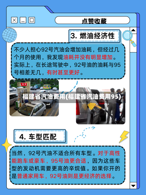 福建省汽油费用(福建省汽油费用95)