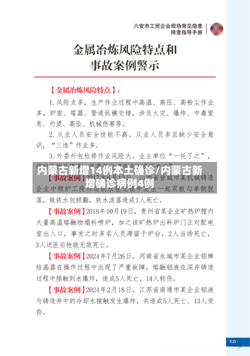 内蒙古新增14例本土确诊/内蒙古新增确诊病例4例