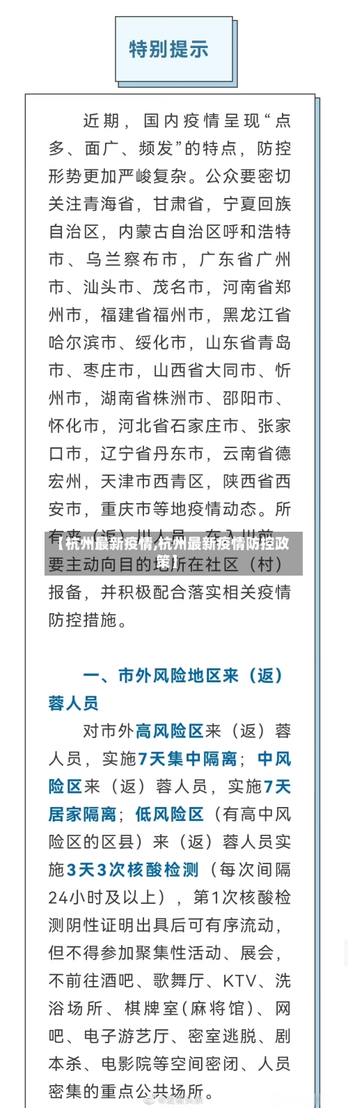 【杭州最新疫情,杭州最新疫情防控政策】
