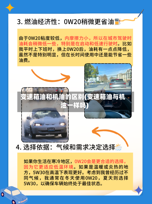 变速箱油和机油的区别(变速箱油与机油一样吗)