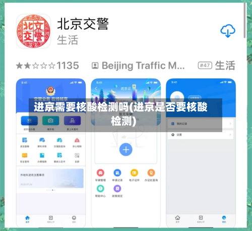 进京需要核酸检测吗(进京是否要核酸检测)