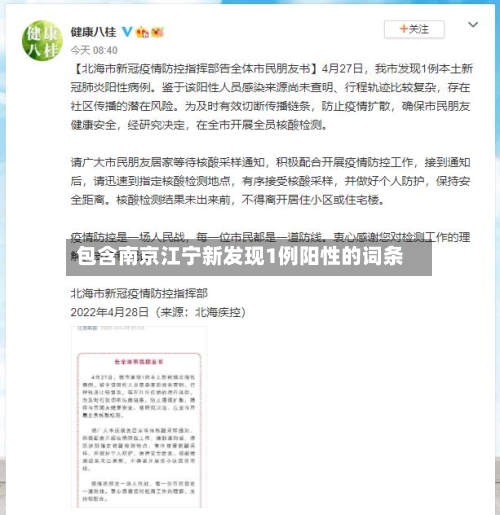 包含南京江宁新发现1例阳性的词条