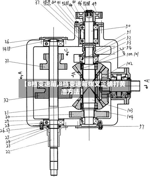 【8档变速箱,8档变速箱拨叉正确打黄油方法】