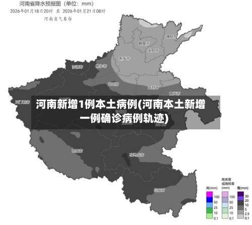 河南新增1例本土病例(河南本土新增一例确诊病例轨迹)-第3张图片