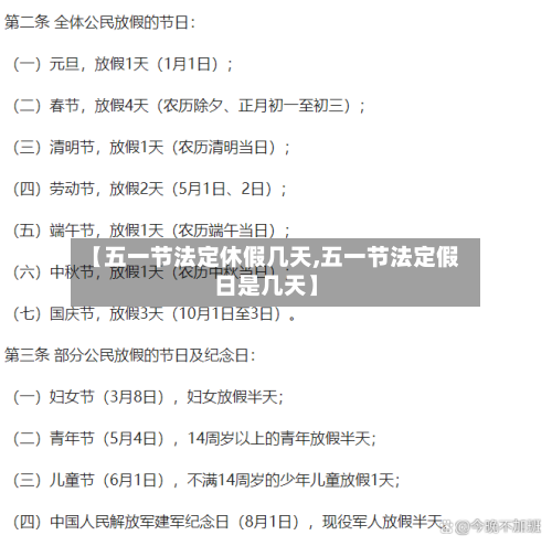 【五一节法定休假几天,五一节法定假日是几天】