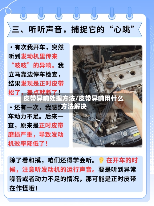 皮带异响处理方法/皮带异响用什么方法解决-第2张图片