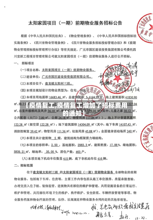 【疫情复工,疫情复工增加了招标费用的通知】-第2张图片