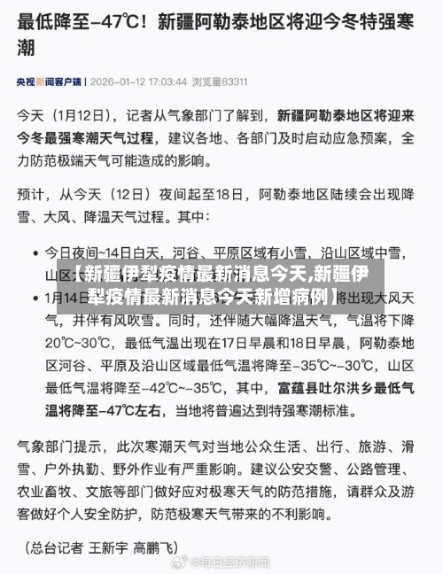 【新疆伊犁疫情最新消息今天,新疆伊犁疫情最新消息今天新增病例】-第3张图片