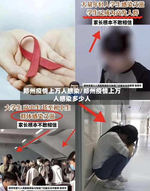 郑州疫情上万人感染/郑州疫情上万人感染多少人-第3张图片