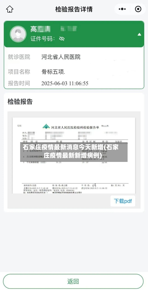 石家庄疫情最新消息今天新增(石家庄疫情最新新增病例)-第3张图片