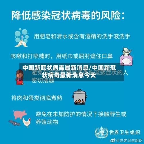 中国新冠状病毒最新消息/中国新冠状病毒最新消息今天